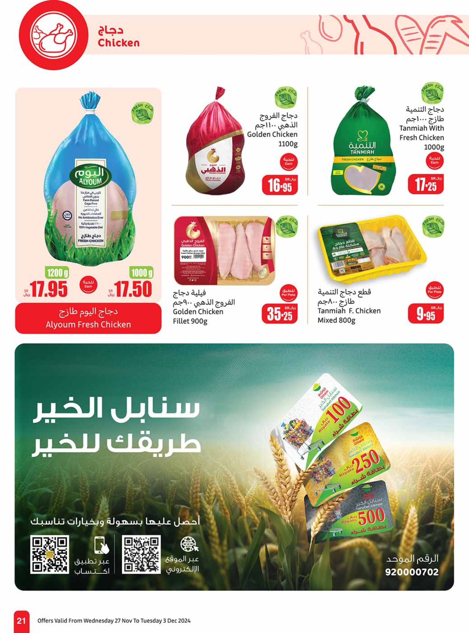 abdullah-alothaim-markets offers from 27nov to 30nov 2024 عروض أسواق عبد الله العثيم من 27 نوفمبر حتى 30 نوفمبر 2024 صفحة رقم 21